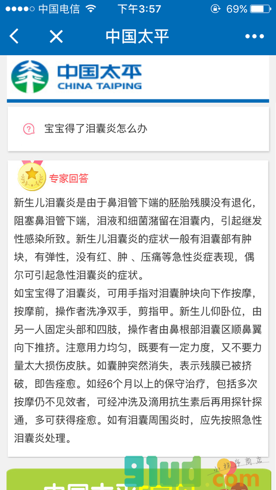 太平生活一点通小程序截图
