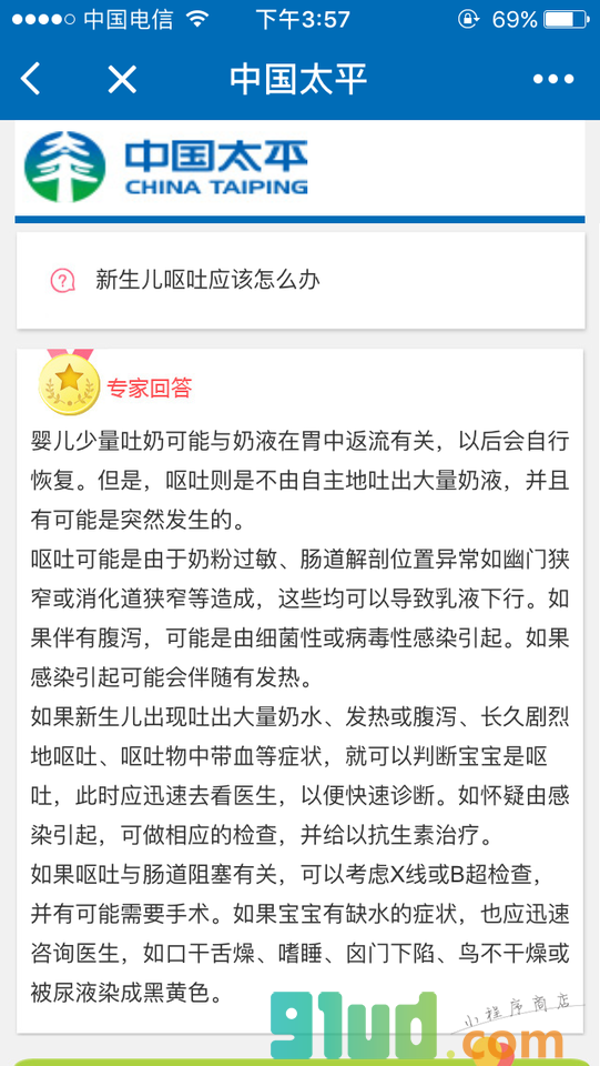 太平生活一点通小程序截图