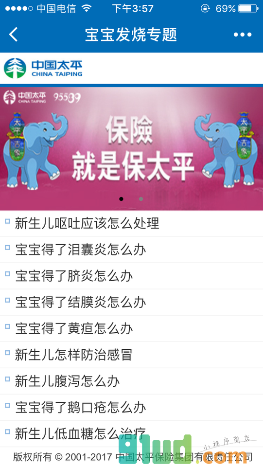 太平生活一点通小程序截图