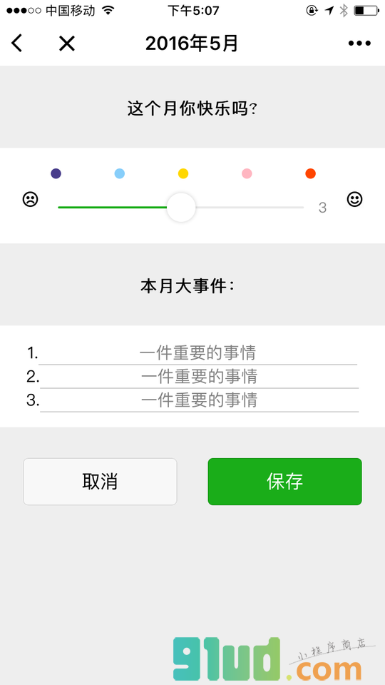人生月历小程序截图