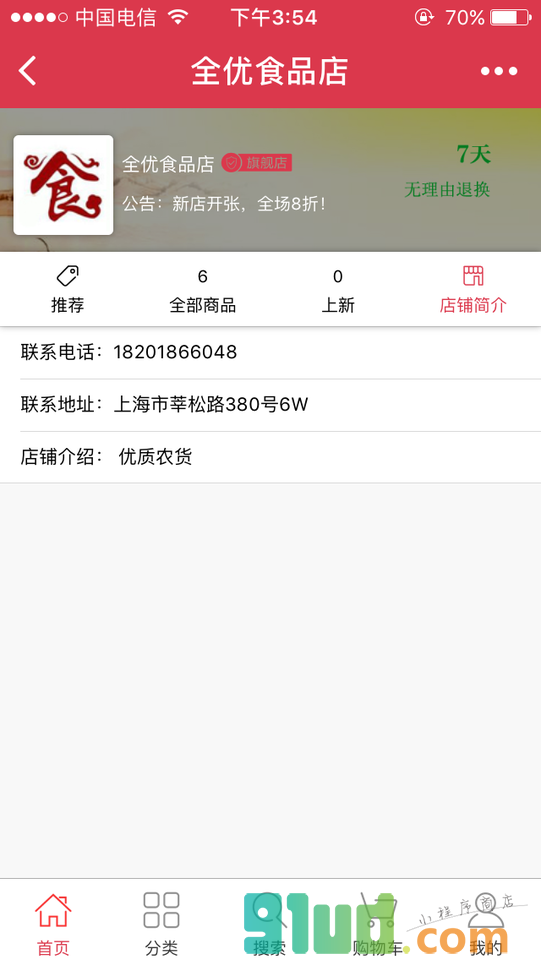 上海莫愁生活小程序截图