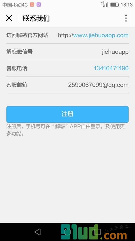 解惑问答交友小程序截图