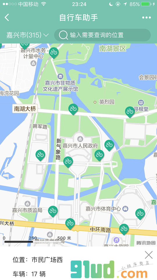 自行车助手小程序截图