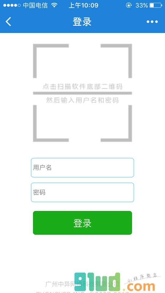 中异广告公司管理软件小程序截图