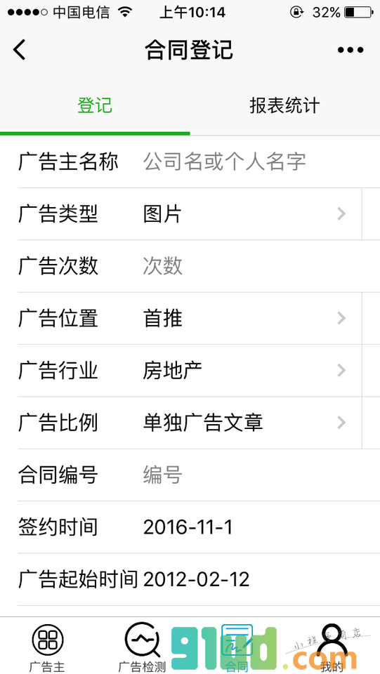 小助君广告系统小程序截图