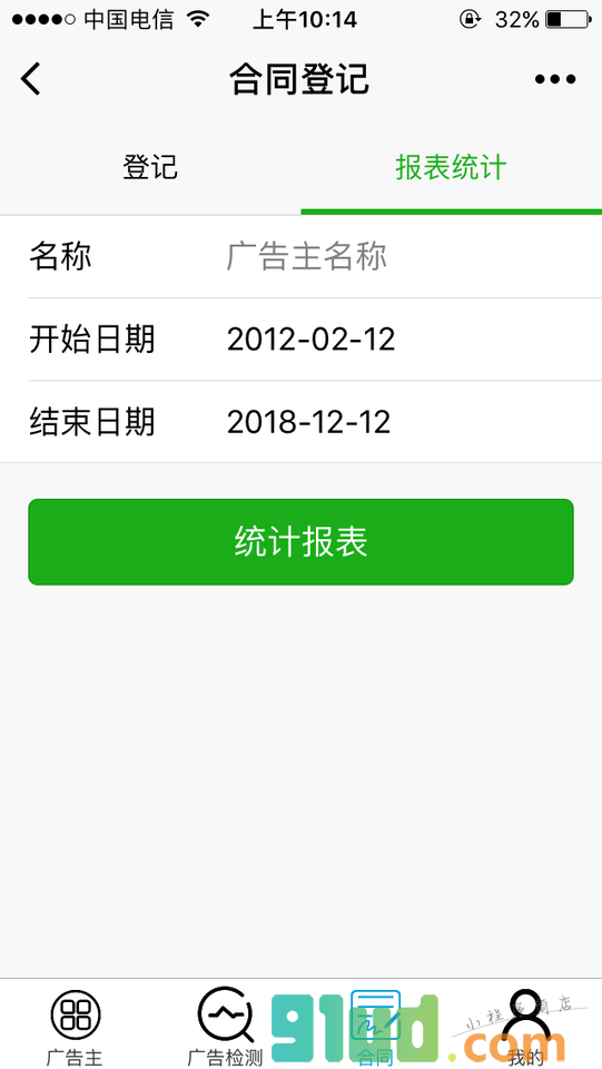 小助君广告系统小程序截图