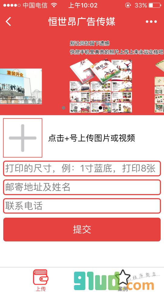 恒世昂广告传媒小程序截图
