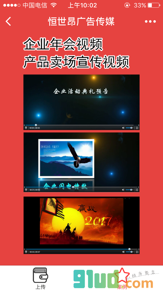 恒世昂广告传媒小程序截图