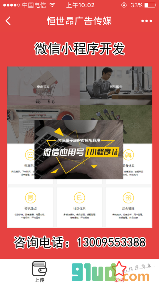 恒世昂广告传媒小程序截图