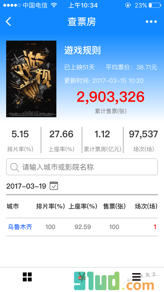 查票房小程序截图