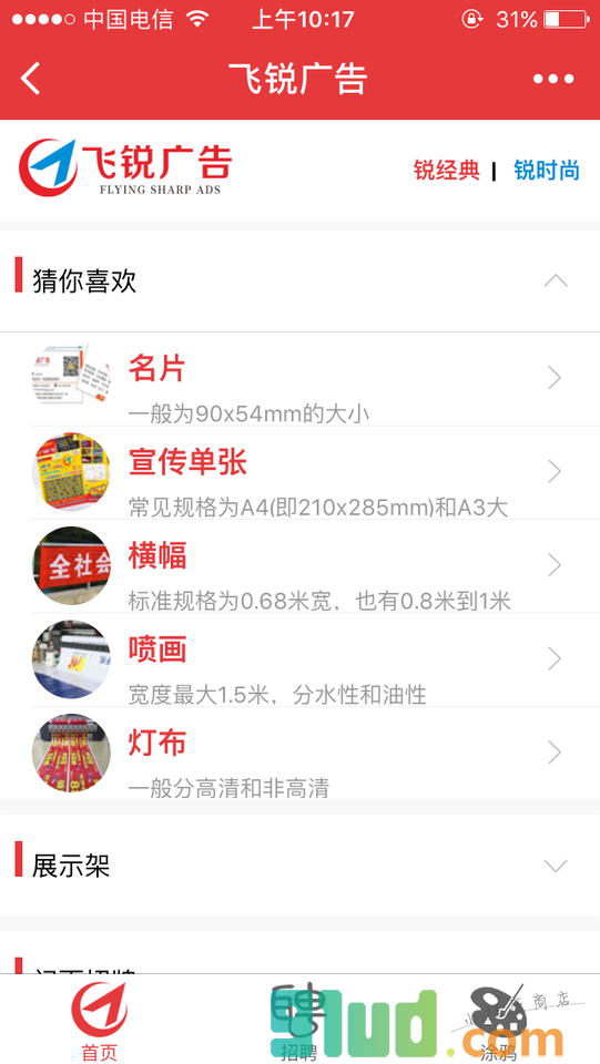 飞锐广告+小程序截图