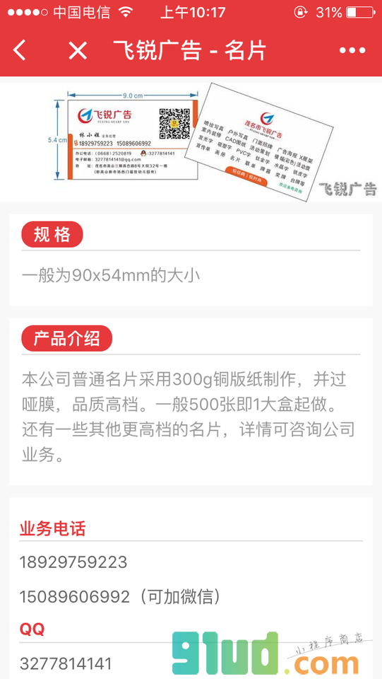飞锐广告+小程序截图