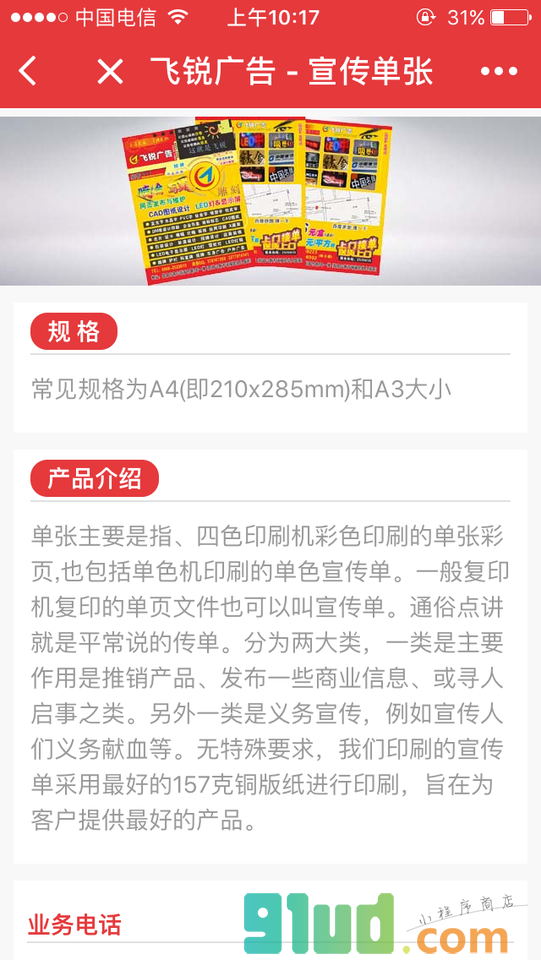 飞锐广告+小程序截图