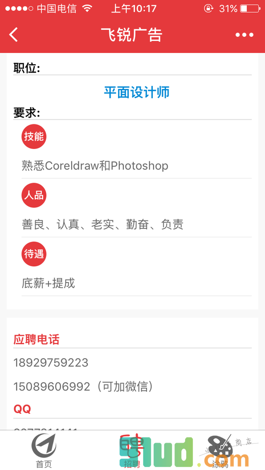 飞锐广告+小程序截图