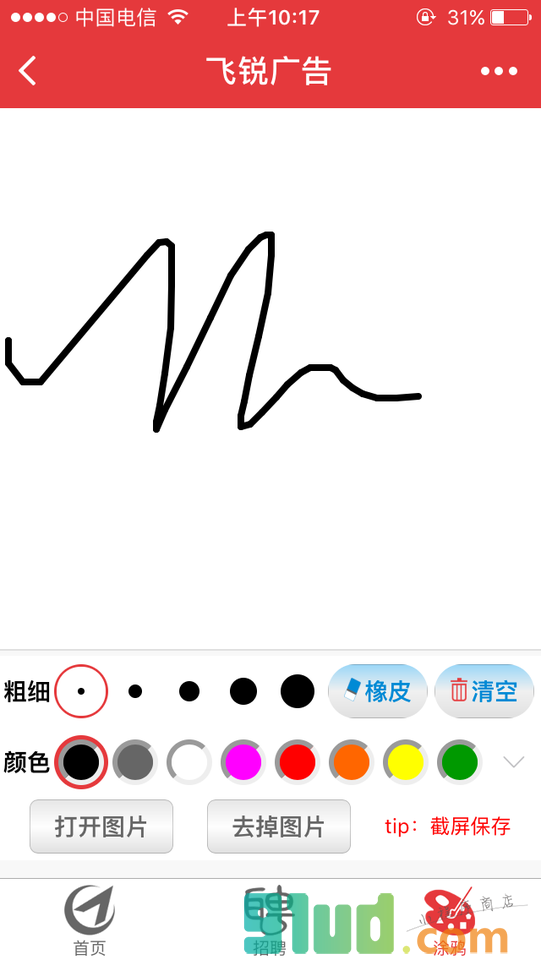 飞锐广告+小程序截图