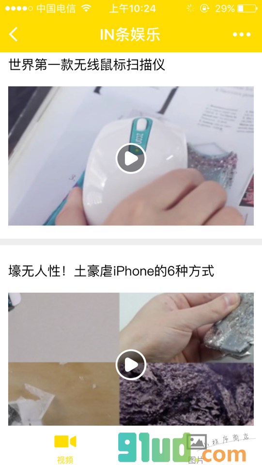 IN条娱乐小程序截图