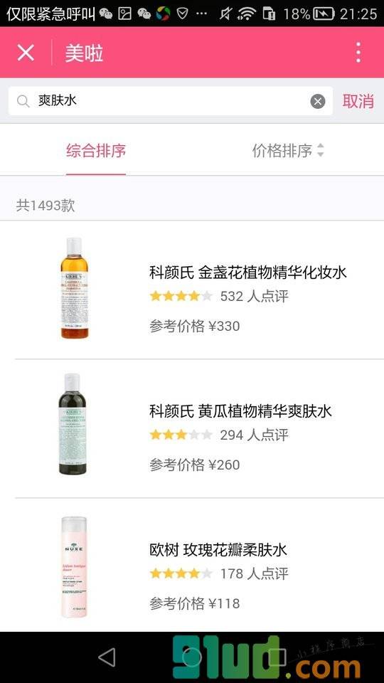 化妆品口碑大全小程序截图