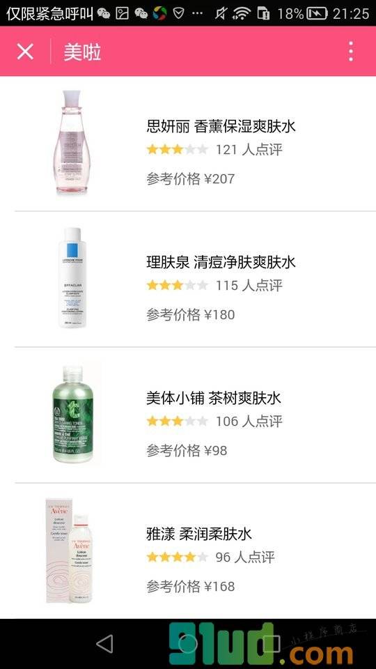 化妆品口碑大全小程序截图