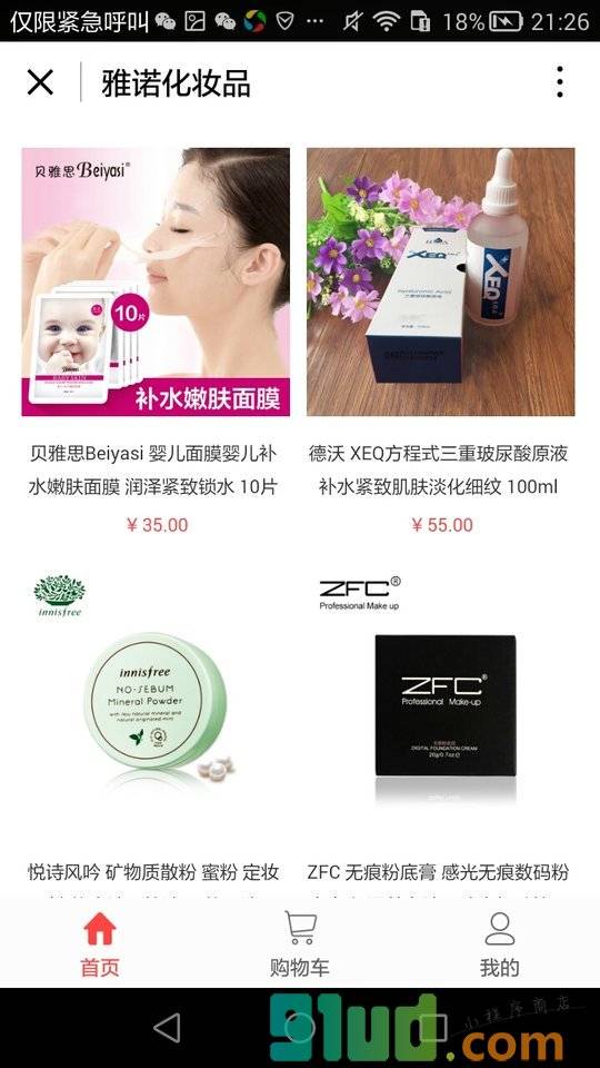 雅诺化妆品小程序截图