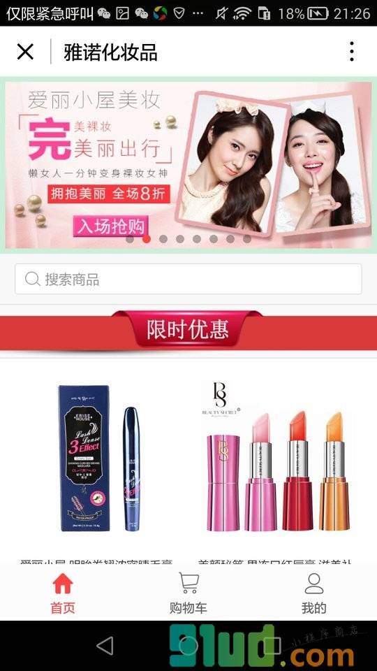 雅诺化妆品小程序截图