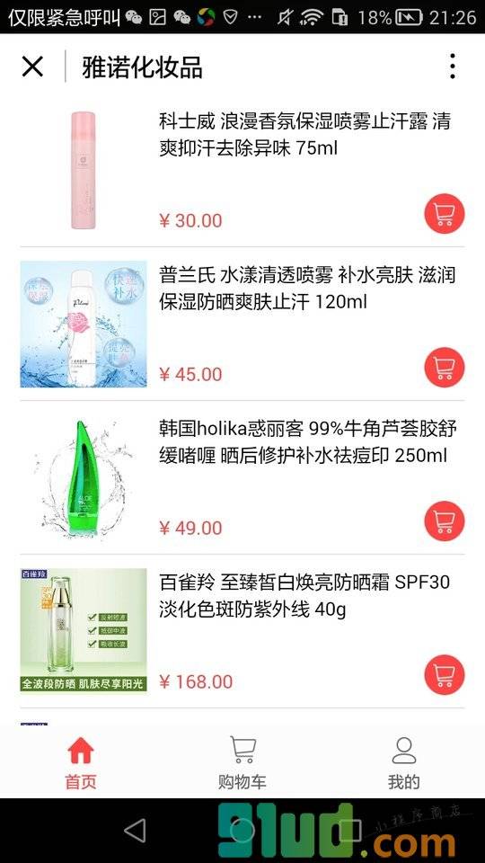 雅诺化妆品小程序截图