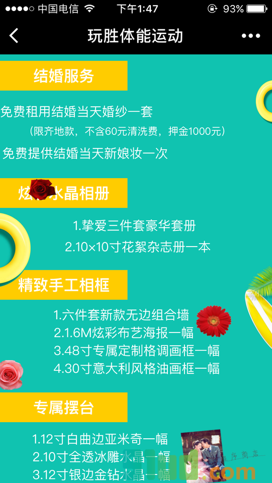 玩胜体能运动小程序截图