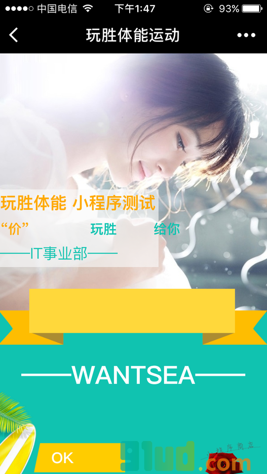 玩胜体能运动小程序截图