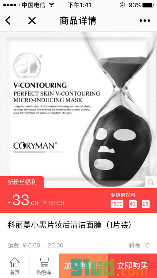 集美化妆品线上商城小程序截图