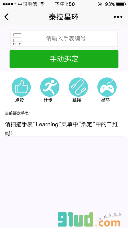 泰拉星环运动小程序截图