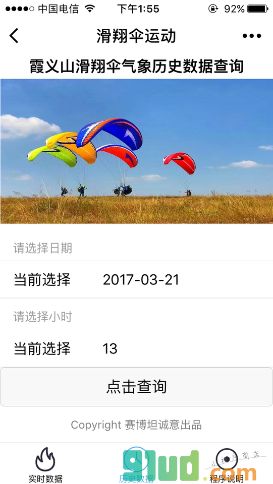 滑翔伞运动小程序截图