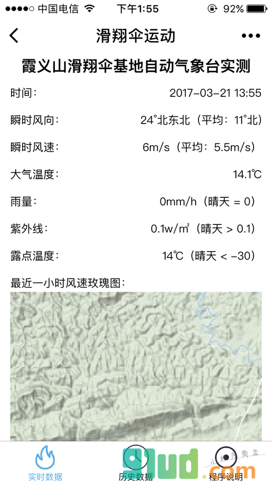 滑翔伞运动小程序截图