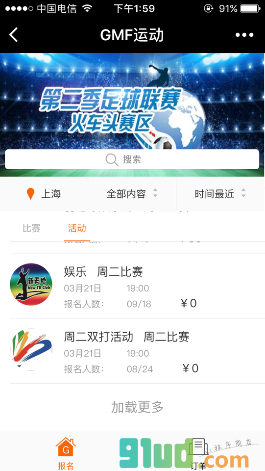 GMF运动小程序截图