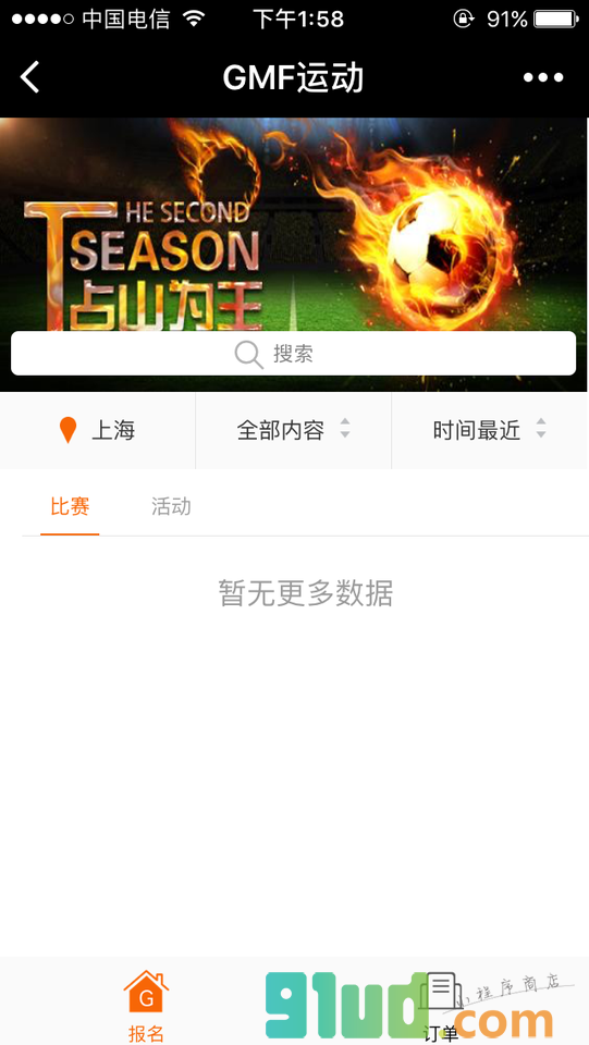 GMF运动小程序截图