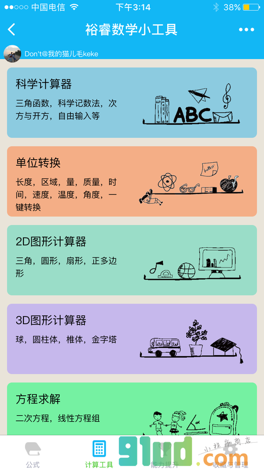 裕睿数学小工具小程序截图