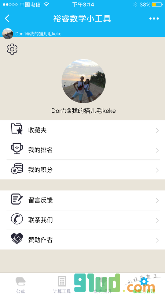 裕睿数学小工具小程序截图