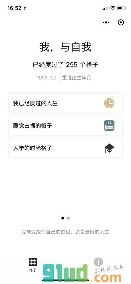 人生小格+小程序截图