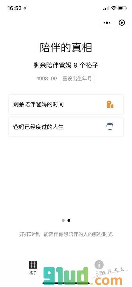 人生小格+小程序截图