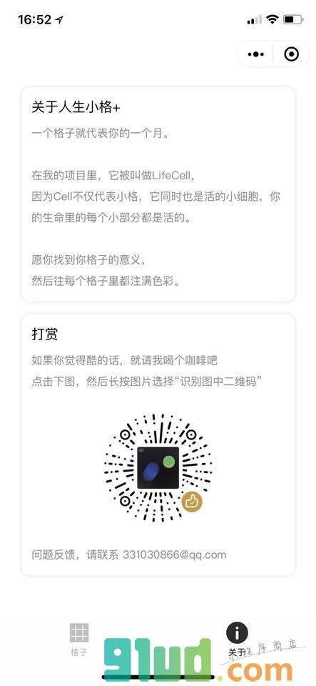 人生小格+小程序截图