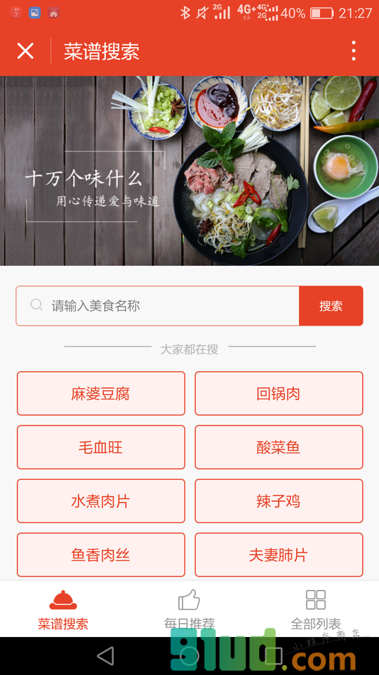 51美食一下厨房必备菜谱大全小程序截图