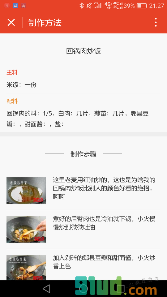 51美食一下厨房必备菜谱大全小程序截图