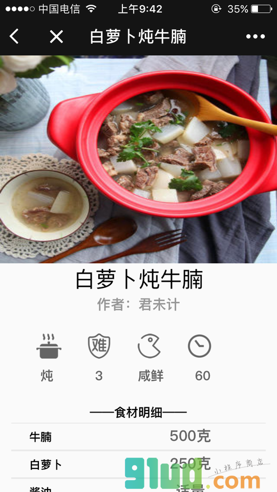 跟我学做美食吧小程序截图