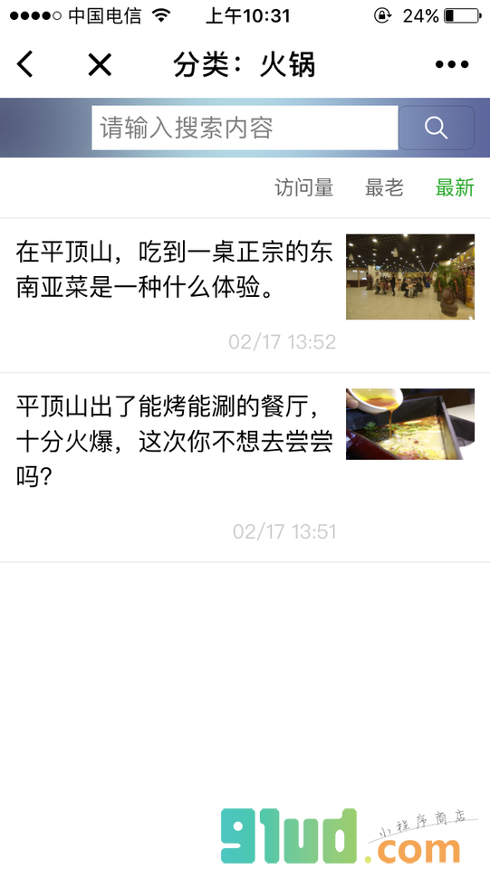 大平美食小程序截图