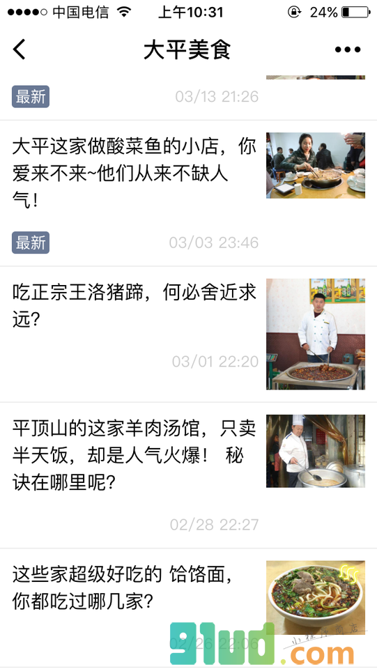 大平美食小程序截图