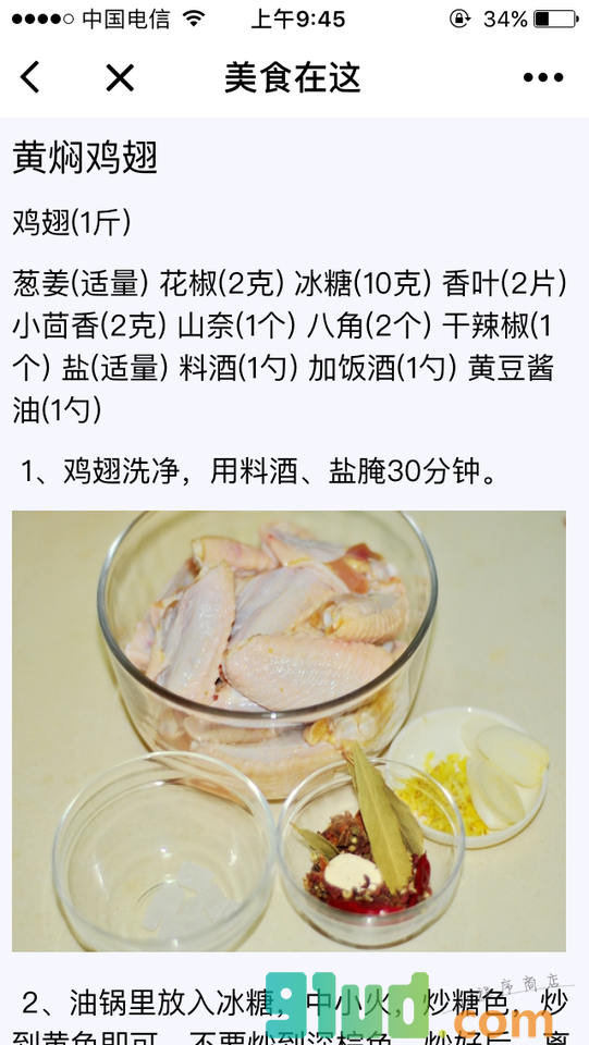 美食在这小程序截图