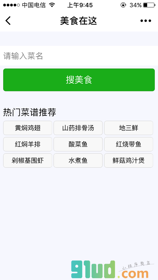 美食在这小程序截图