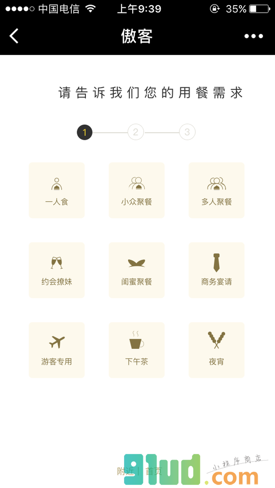 傲客美食小程序截图