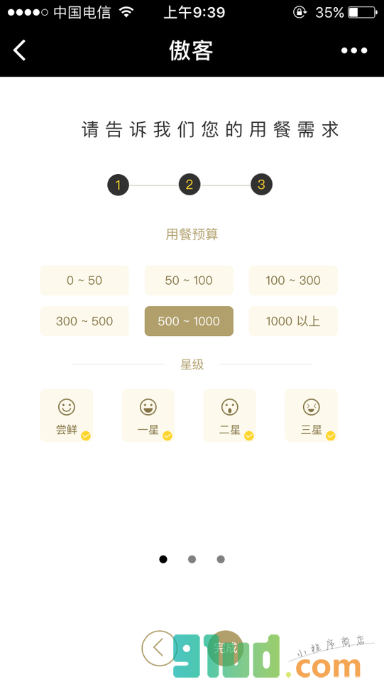 傲客美食小程序截图