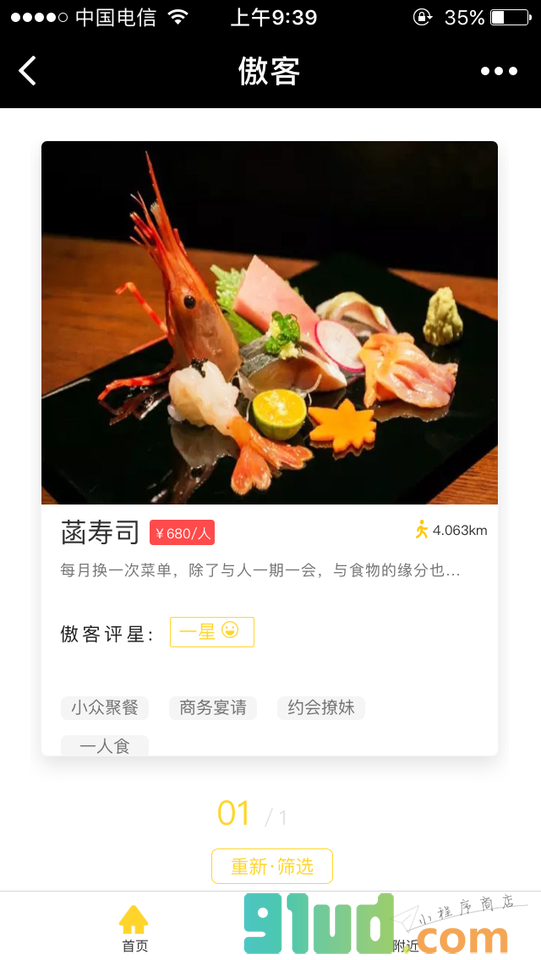 傲客美食小程序截图