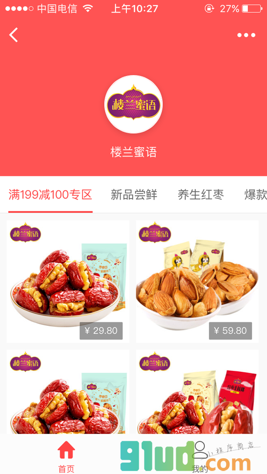 楼兰蜜语美食王国小程序截图