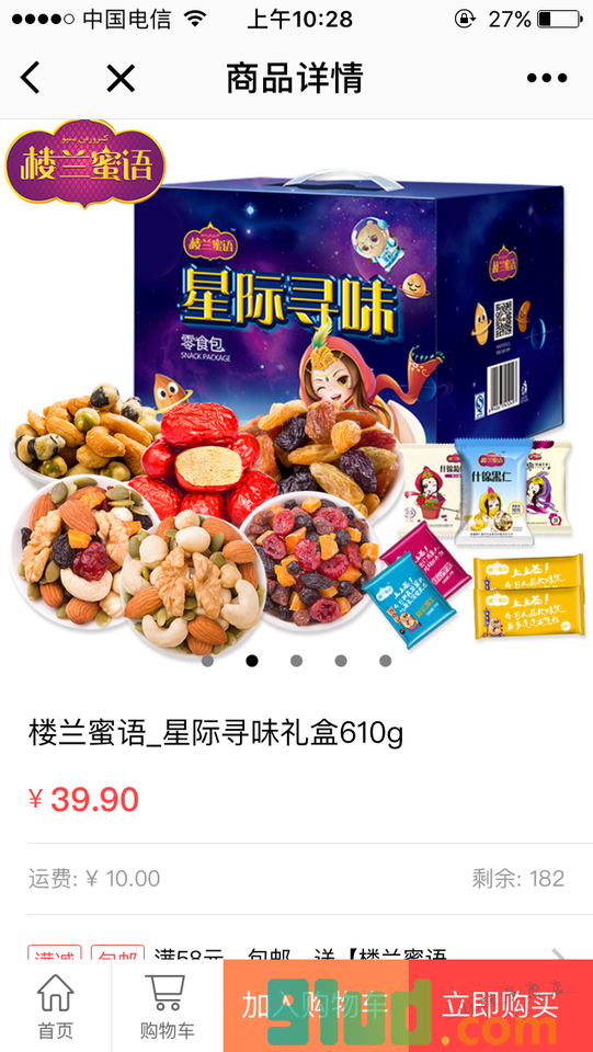 楼兰蜜语美食王国小程序截图